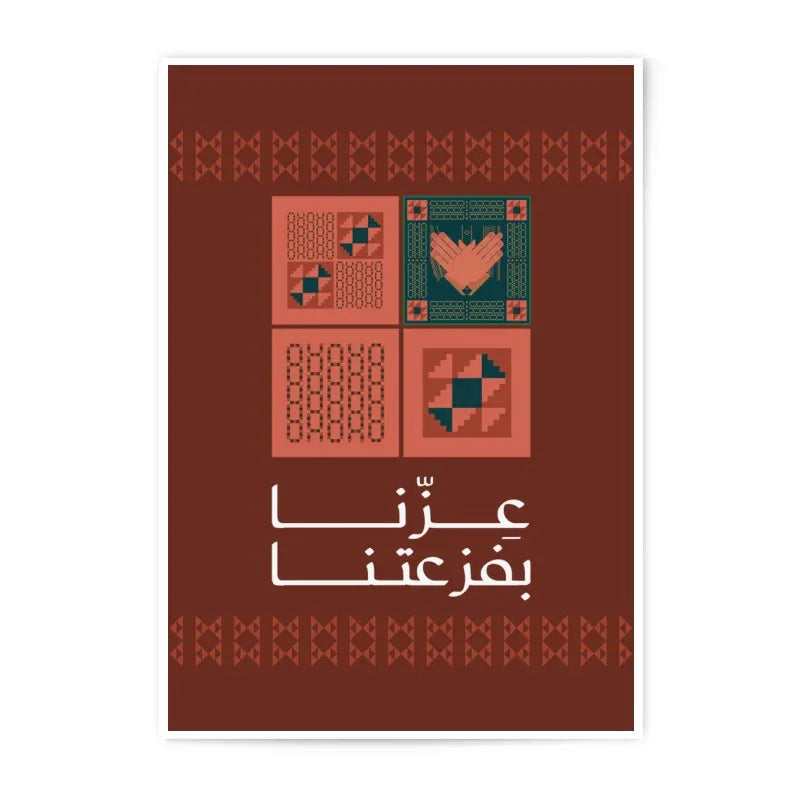 Unique Geometric Arabic Calligraphy Poster product type