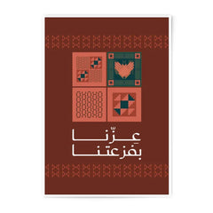 Unique Geometric Arabic Calligraphy Poster product type