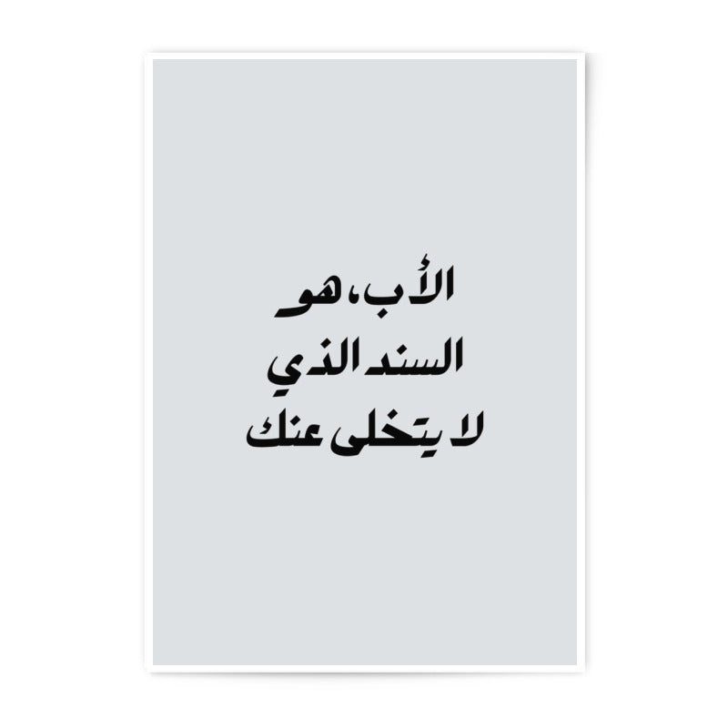 Arabic Calligraphy Photographic Prints, Father's Day Gift, Islamic Art, Minimalist Decor, Home Decor, Wall Art, Gift Idea - Tawshia
