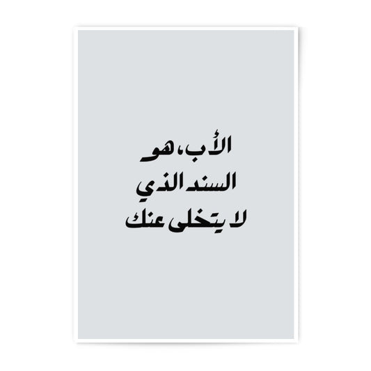 Arabic Calligraphy Photographic Prints, Father's Day Gift, Islamic Art, Minimalist Decor, Home Decor, Wall Art, Gift Idea - Tawshia