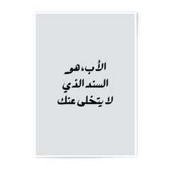 Arabic Calligraphy Photographic Prints, Father's Day Gift, Islamic Art, Minimalist Decor, Home Decor, Wall Art, Gift Idea - Tawshia