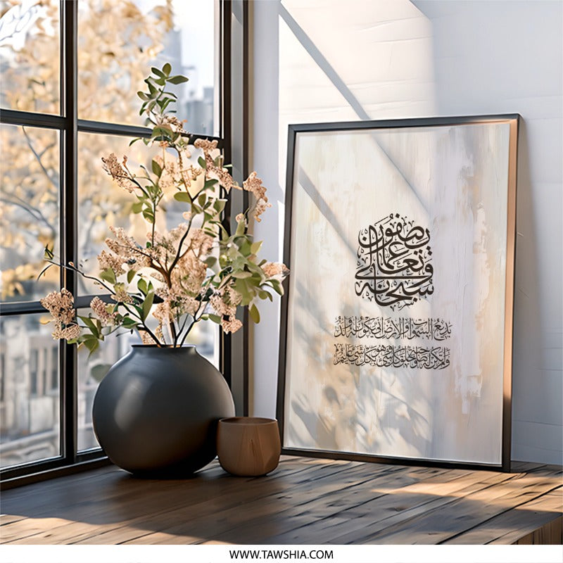 Islamic Calligraphy Wall Art, Arabic Art Print, Muslim Home Decor, Modern Islamic Art, Quran Verse Wall Decor, Elegant Religious Artwork - Tawshia