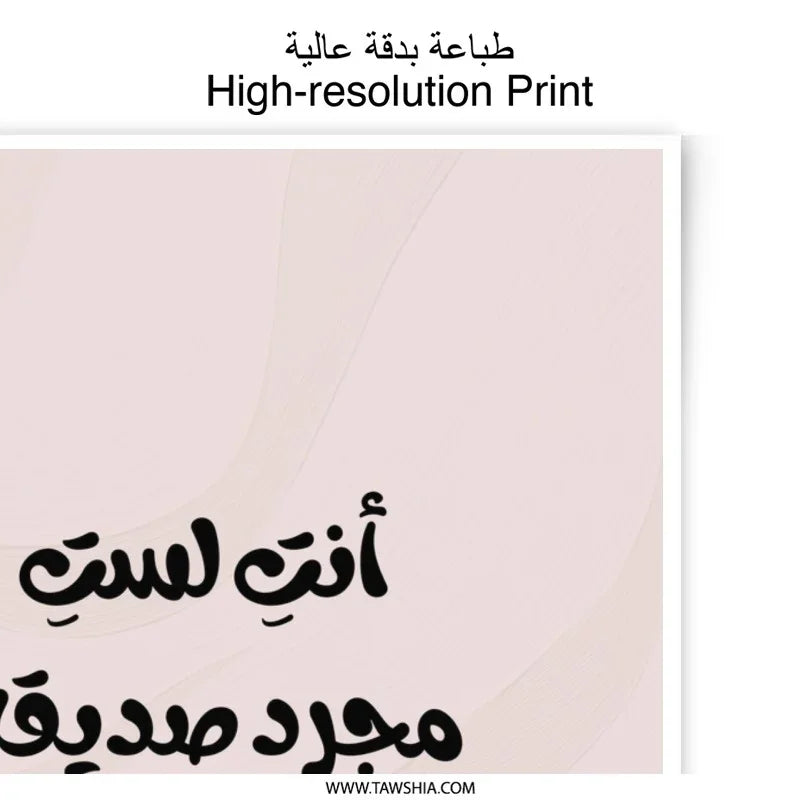 Arabic Quote Photographic Print, Soul Mate Art, Best Friend Gift, Home Decor, Inspirational Print, Friendship Saying, Wall Art Decor - Tawshia