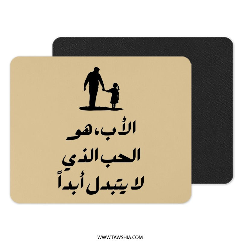 Father Daughter Mouse Pad, Arabic Quote Gift, Dad Gift Idea, Father's Day Mousepad, Gift for Father, Arabic Calligraphy Mouse Pad - Tawshia
