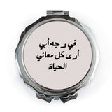 Arabic Script Pocket Mirror, Inspirational Quote Mirror, Portable Mirror, Gift for Dad, Pocket Mirror, Travel Mirror - Tawshia