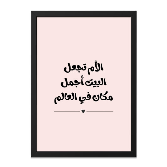 Arabic Mother's Day Wall Art, Islamic Home Decor Print, Mom Makes Home Beautiful, Modern Arabic Calligraphy, Gift for Mom, Arabic Quote - Tawshia