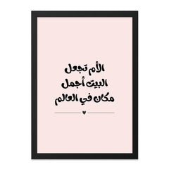 Arabic Mother's Day Wall Art, Islamic Home Decor Print, Mom Makes Home Beautiful, Modern Arabic Calligraphy, Gift for Mom, Arabic Quote - Tawshia
