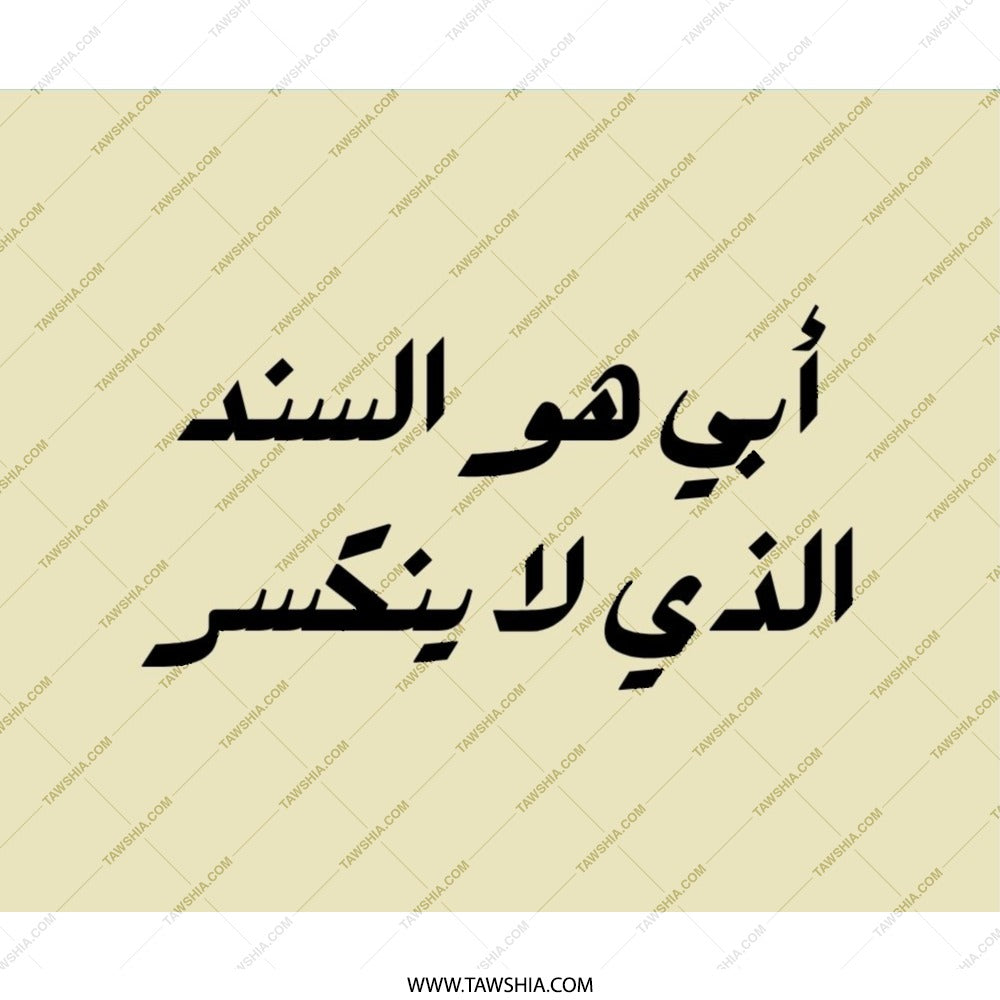Arabic Dad Mouse Pad, Fathers Day Gift, Islamic Art, Arabic Calligraphy, Muslim Father Gift, Unique Desk Decor, Arabic Quote - Tawshia