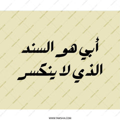 Arabic Dad Mouse Pad, Fathers Day Gift, Islamic Art, Arabic Calligraphy, Muslim Father Gift, Unique Desk Decor, Arabic Quote - Tawshia