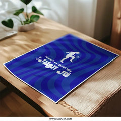 Football Soccer Photographic Prints, Arabic Quote Wall Decor, Soccer Player Art, Blue Sports Decor, Fan Gift, Home Decor - Tawshia