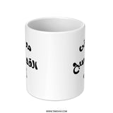 Arabic Coffee Mug, Calligraphy Mug, Funny Gift, Arabic Quote, Coffee Lover Gift, Tea Mug, Arabic Design Mug, Trendy Mug, Unique Mug - Tawshia
