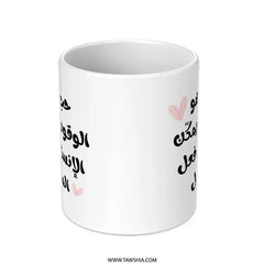Arabic Mother's Love Mug, Islamic Gift, Unique Coffee Mug, Arabic Calligraphy Art, Personalized Mug, Gift for Her, Unique Present - Tawshia