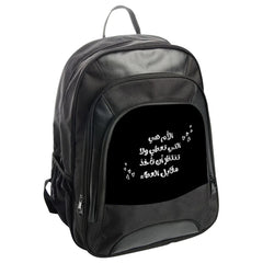 Arabic Quote Backpack, Inspirational Mom Gift, Black Backpack For Mom, Mother's Day Present, Islamic Art Backpack - Tawshia