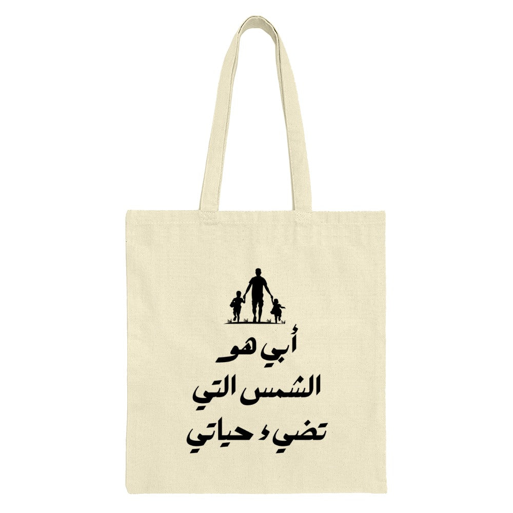Arabic Father Tote Bag, Abbi Huwa Al Shams, Dad and Kids Tote, Father's Day Gift, Gift for Dad, Family Gift, Arabic Tote Bag - Tawshia
