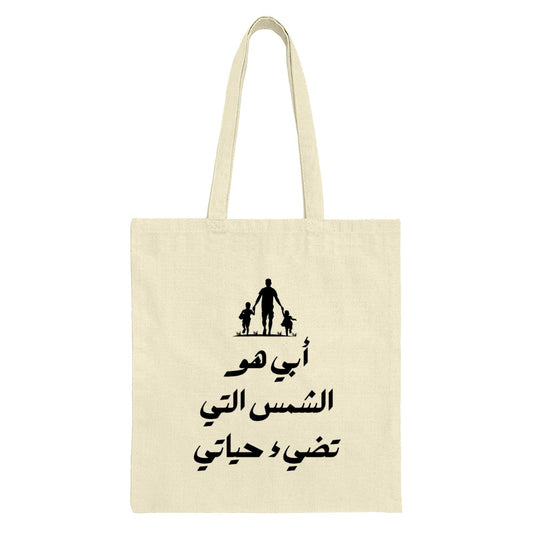 Arabic Father Tote Bag, Abbi Huwa Al Shams, Dad and Kids Tote, Father's Day Gift, Gift for Dad, Family Gift, Arabic Tote Bag - Tawshia