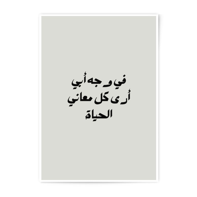 Arabic Calligraphy Photographic Prints, Inspirational Wall Art, Minimalist Design, Modern Home Decor - Tawshia