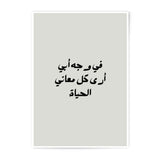 Arabic Calligraphy Photographic Prints, Inspirational Wall Art, Minimalist Design, Modern Home Decor - Tawshia