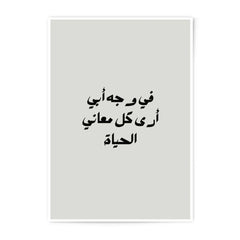 Arabic Calligraphy Photographic Prints, Inspirational Wall Art, Minimalist Design, Modern Home Decor - Tawshia