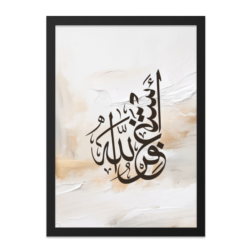 Arabic Calligraphy Wall Art, Islamic Art Print, Muslim Home Decor, Modern Islamic Wall Decor, Arabic Wall Art, Allah Painting - Tawshia