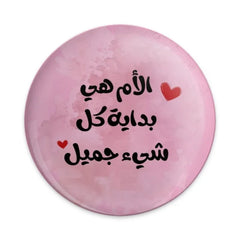 Arabic Mother's Day, Pinback Button, الأم هي بداية كل شيئ جميل, Mom is the Beginning of Everything Beautiful, Pink Badge - Tawshia