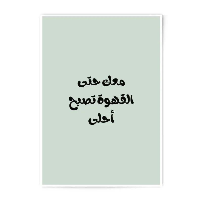 Arabic Calligraphy Photographic Prints, Coffee Lover Decor, Modern Islamic Art, Arabic Quote Wall Art, Typography Art Print, Home Decor - Tawshia