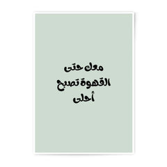 Arabic Calligraphy Photographic Prints, Coffee Lover Decor, Modern Islamic Art, Arabic Quote Wall Art, Typography Art Print, Home Decor - Tawshia