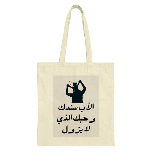 Father's Day Tote Bag, Arabic Design, Dad And Child, Shoulder Ride, Family Gift, Unique Tote, Gift for Dad, Birthday Gift, Trendy Tote - Tawshia