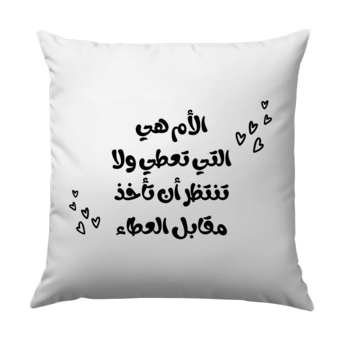 Arabic Mother Quote Pillow, Islamic Art, Gift for Mom, Arabic Calligraphy Throw Pillow, Minimalist Pillow, Mother's Day Gift, Cushion - Tawshia