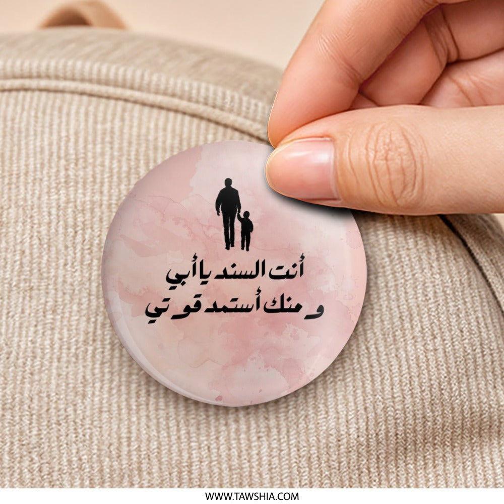 Arabic Fathers Day Pinback Button, Sentimental Dad Son Gift, Father's Love, Father Figure, Father's Day Gift, Special Dad Pinback Button - Tawshia