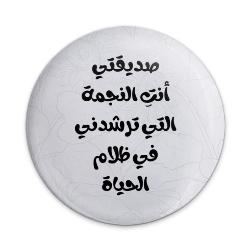 Arabic Inspirational Quote Pinback Button, Friend Star Life, Arabic Text Jewelry, Positive Message Button, Arabic Saying Pin - Tawshia