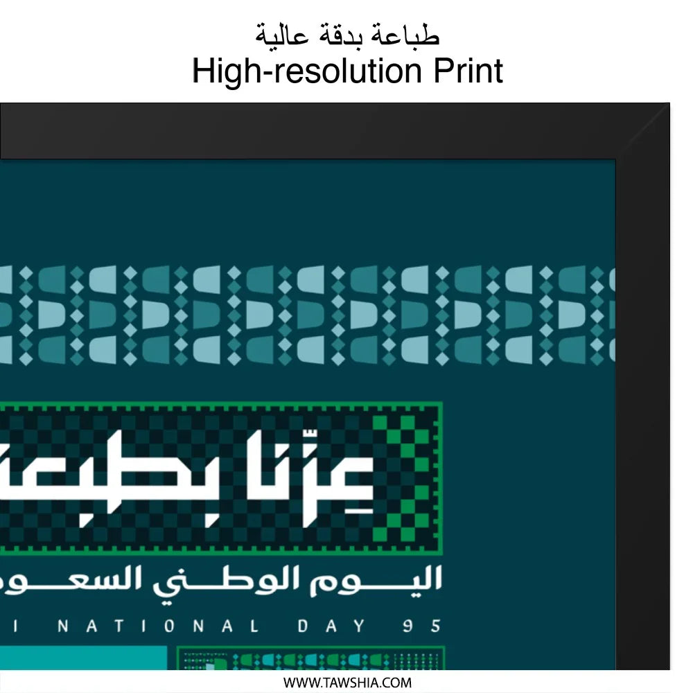 High Resolution Saudi National Day 95 Print product type