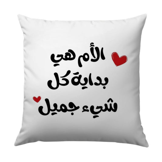 Arabic Mother's Day Pillow, Mom Gift, Mothers Day Gift, Arabic Calligraphy Pillow, Home Decor, Arabic Art, Best Mom Ever - Tawshia