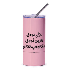 Arabic Mother's Day Tumbler, Mom Makes Home Beautiful, Pink Tumbler, Mother's Day Gift, Unique Tumbler Design, Tumbler with Straw - Tawshia