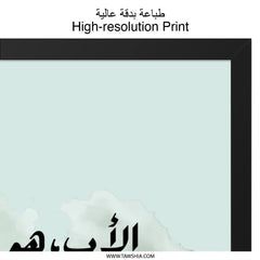 Arabic Father's Day Gift, Calligraphy Art, Islamic Wall Art, Islamic Home Decor, Father Hero, Arabic Print, Father's Love - Tawshia