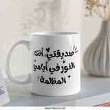 Arabic Best Friend Mug, Friend Gift, Light in Dark Days Mug, Arabic Quote Mug, Unique Mug, Perfect Friend Gift, Coffee Mug - Tawshia