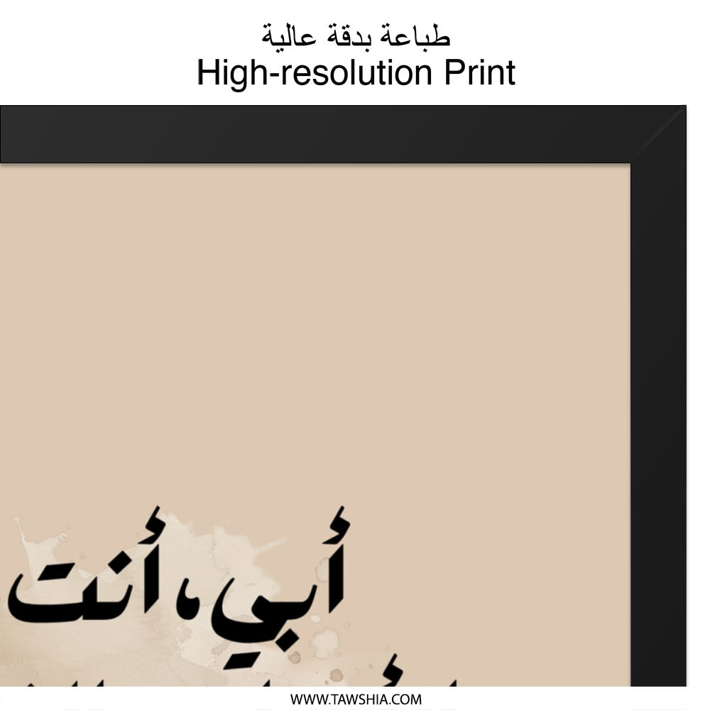 Arabic Calligraphy Wall Art, Islamic Art Print, Father's Day Gift, Minimalist Home Decor, Inspirational Quote Print - Tawshia