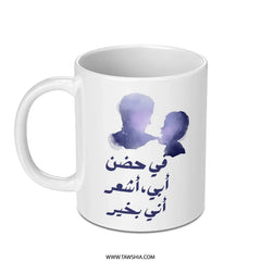 Father Child Arabic Mug, Father's Day Gift, Dad Gift, Islamic Art, Arabic Calligraphy Mug, Best Dad Ever Mug - Tawshia