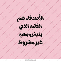 Arabic Text Pocket Mirror, Friends are the Heart, Decorative Mirror, Makeup Mirror, Purse Mirror, Travel Mirror - Tawshia