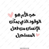 Arabic Tote Bag, Mother Love Tote, Arabic Calligraphy, Mom Gift, Mother's Day Bag, Gift for Her, Tote Bag for Mom, Shopping Bag - Tawshia