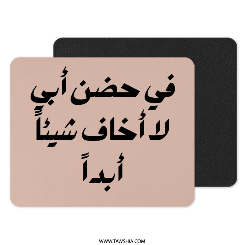 Arabic Mouse Pad, Father's Embrace, Islamic Quote, Desk Decor, Gift for Dad, Muslim Art, Arabic Calligraphy, Inspiring Mousepad - Tawshia