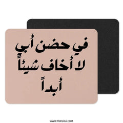 Arabic Mouse Pad, Father's Embrace, Islamic Quote, Desk Decor, Gift for Dad, Muslim Art, Arabic Calligraphy, Inspiring Mousepad - Tawshia