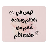 Arabic Mother's Love Mouse Pad, Islamic Art Mousepad, Calligraphy Desk Mat, Gift for Mom, Unique Mousepad, Trendy Computer Accessory - Tawshia