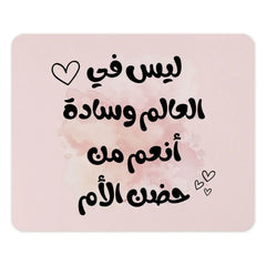 Arabic Mother's Love Mouse Pad, Islamic Art Mousepad, Calligraphy Desk Mat, Gift for Mom, Unique Mousepad, Trendy Computer Accessory - Tawshia