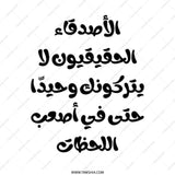 Arabic Quote Tote Bag, Motivational Tote Bag, Friendship Gift, Inspirational Bag, Arabic Calligraphy Bag, Aesthetic Tote Bag - Tawshia