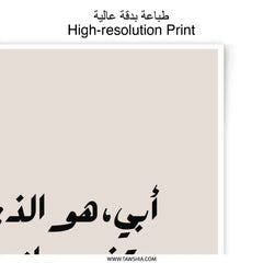 Arabic Calligraphy Photographic Prints, Father Quote Art, Islamic Wall Art, Minimalist Decor, Arabic Prints, Father's Day Gifts - Tawshia