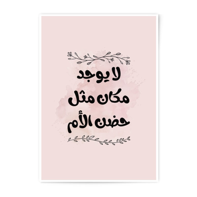 Arabic Mother Love Quote Photographic Prints, Floral Art, Islamic Wall Decor, Mother's Day Gift Idea, Minimalist Print, Arabic Prints - Tawshia