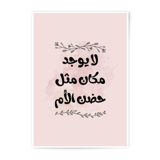Arabic Mother Love Quote Photographic Prints, Floral Art, Islamic Wall Decor, Mother's Day Gift Idea, Minimalist Print, Arabic Prints - Tawshia