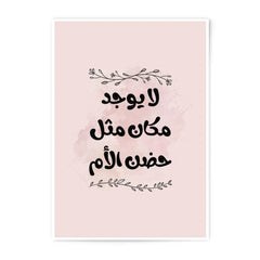Arabic Mother Love Quote Photographic Prints, Floral Art, Islamic Wall Decor, Mother's Day Gift Idea, Minimalist Print, Arabic Prints - Tawshia