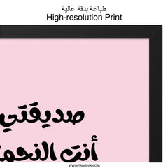 Arabic Quote Wall Art, Inspirational Art Print, Calligraphy Wall Decor, Motivational Home Decor, Friend Gift, Arabic Gift - Tawshia