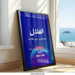 Hilal Football Wall Art, Soccer Team Print, Hilali Born To Win, Sports Decor, Arabic Calligraphy, Football Fan Gift, Sports Room Art - Tawshia